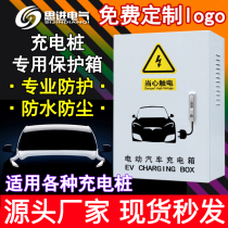 Apply Tesla BMW Ullai to ideal small Peng Biadi charging case charging pile protection box distribution box waterproof