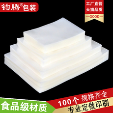 Вакуумный мешок 尼龙真空袋20*30*20丝加厚食品密封包装袋熟食杂粮腊肠保鲜袋批发