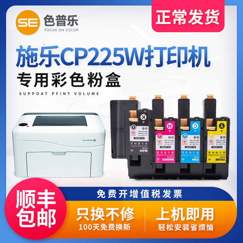 Color Pule applies Fuji Xeroo CM225FW powder box Selenium Drum CP225w Laser Color Printer Cartridges Carbon Powder with carrier CP225 toner DocuPrint toner cartridges