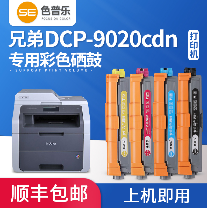Brother 9020 Toner Cartridge TN281 Toner Cartridge DCP-9020CDN Color Printer Toner Cartridge Brother 9020 Toner Cartridge TN28