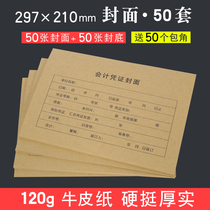 50 sets of A4 voucher cover financial accounting voucher cover A4 paper size financial voucher cover to send Universal Corner