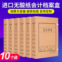 10 accounting file box 700 grams imported acid-free paper file box file box storage box can be customized