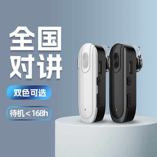 全国对讲不限距离5000公里插卡5G公网带屏对讲蓝牙耳挂式迷你微型