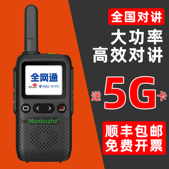 4G全国对讲机插卡户外手持机5000公里手台对讲器