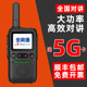 4G全国对讲机插卡户外手持机5000公里手台对讲器