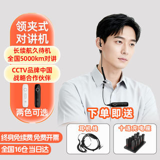 全国16仓次日达对讲5G轻薄领夹式5000公里公网对讲机迷你微型餐厅