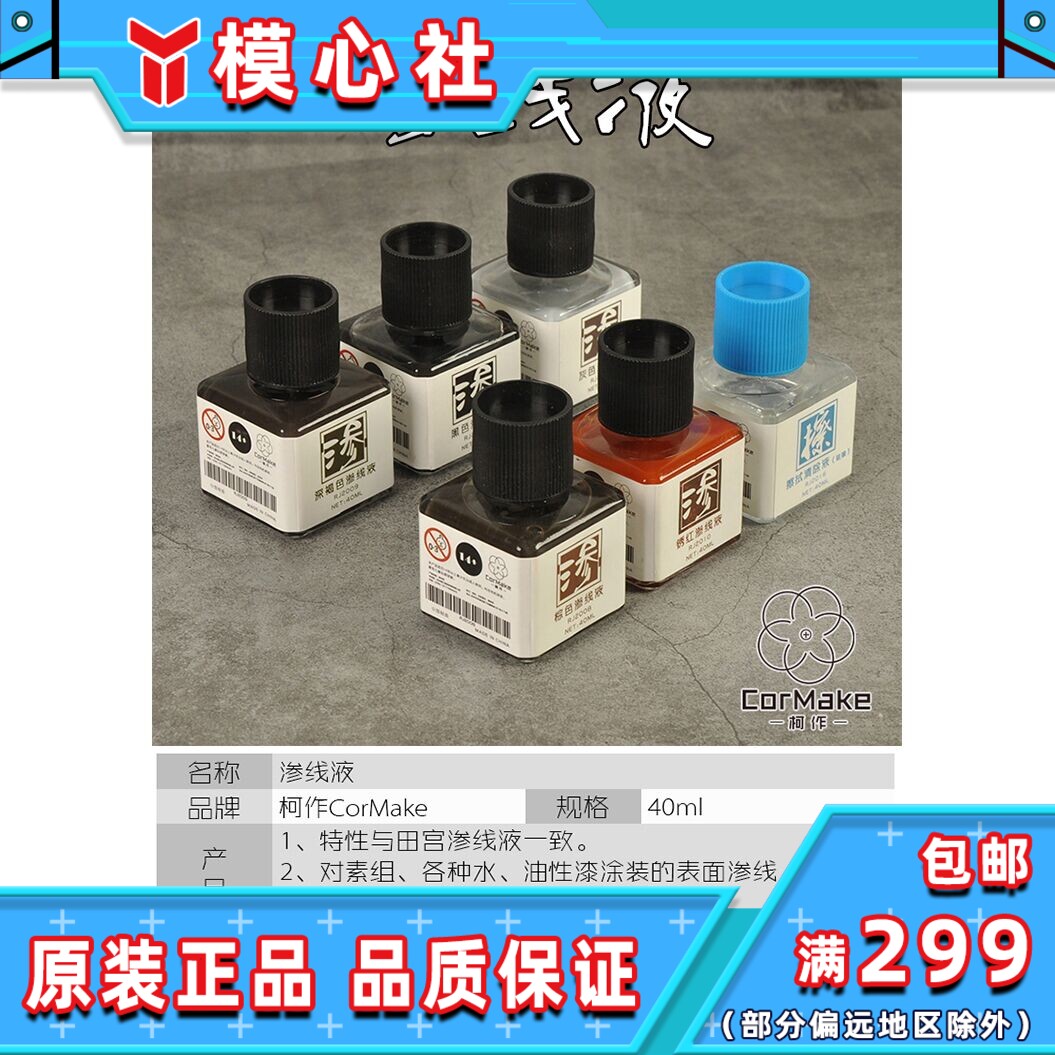 Curo military model Hook Stains Lotion Percolation Fluid Old Chemical Liquid Black Brown Deep Brown 40ML Consumable