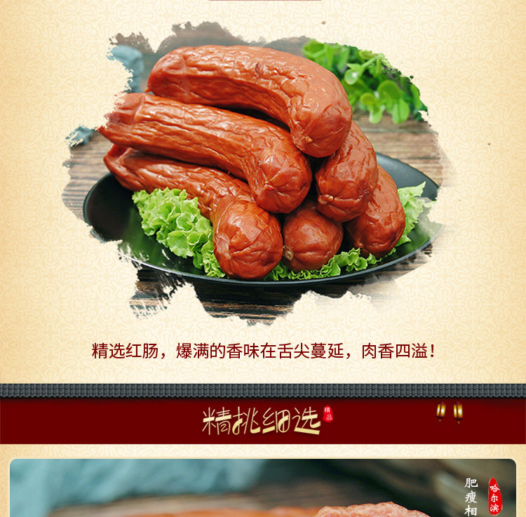 正宗哈尔滨红肠1斤 图3