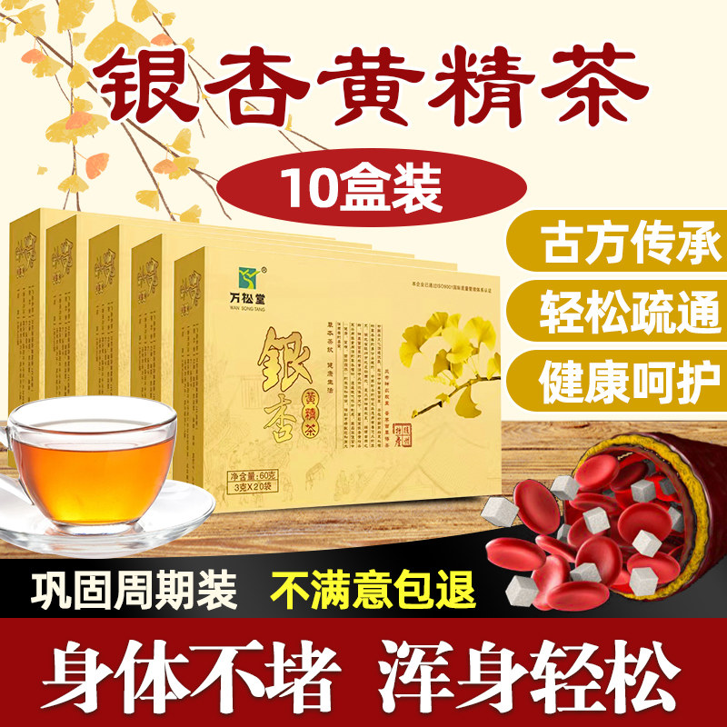 10 boxes of Wan Matsundo Ginkgo Yellow Tea in the elderly Chinadofu Gold Ginkgo Leaf Herb Ginkgo Tea