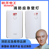 Man Wah Electric Fire Emergency Wall Lights New GB LED Lighting Corridor Shopping Mall Power Outage Emergency Wall MountEd Lighting