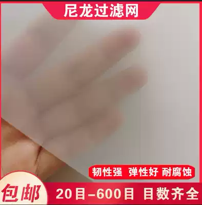 Nylon mesh screen cloth paint filter screen 400 mesh high density wear resistance and high temperature resistant filter cloth nylon screen
