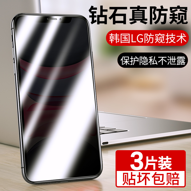 Apply iPhones X anti-peeking steel film XR Apple 11 anti-peep film iPhonEXR full screen cover 11pro anti-peeping film XsMax Privacy ProMax anti-fall X