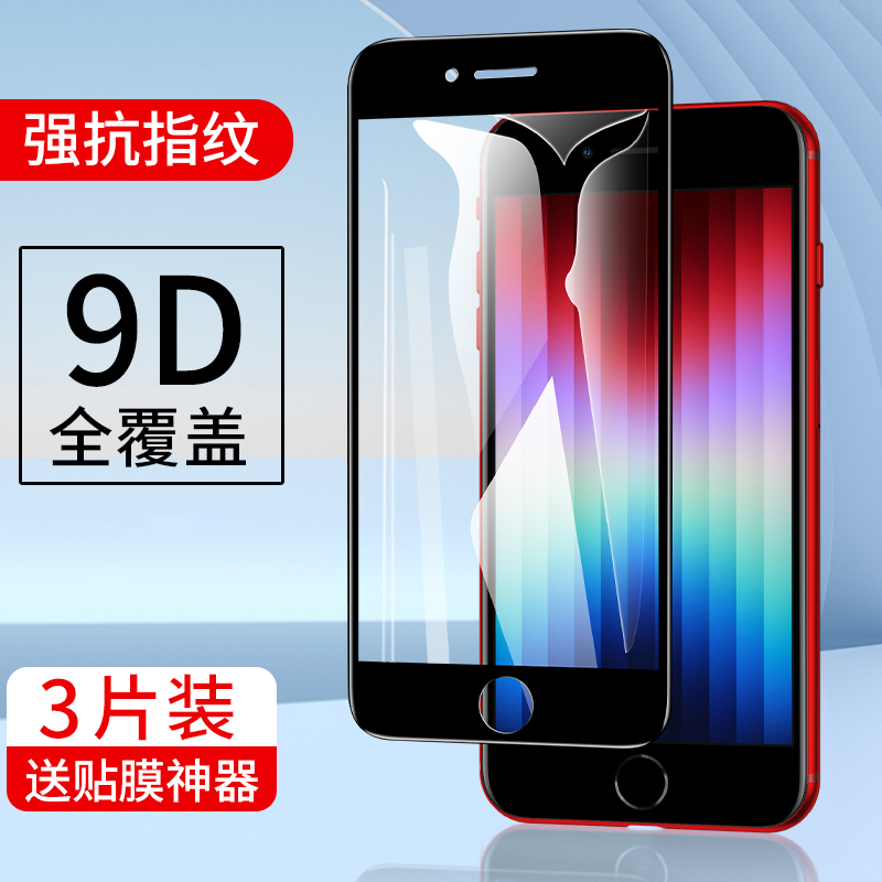 Suitable for Apple Se2 Tempered Film, iPhone Se3 Full Screen Coverage, iPhone Se Second Generation Se2 Anti-Blue Light Eye Protection Film, Se3 No White Edges, 2022 Anti-Fingerprint Anti-Drop Phone Screen Protector Suitable for Apple Se2 Tempered Film, iPhone Se3 Full Screen Coverage, iPhone Se Second Generation Se2 Anti-Blue Light Eye Protection Film, Se3 No White Edges, 2022 Anti-Fingerprint Anti-Drop Phone Screen Protector