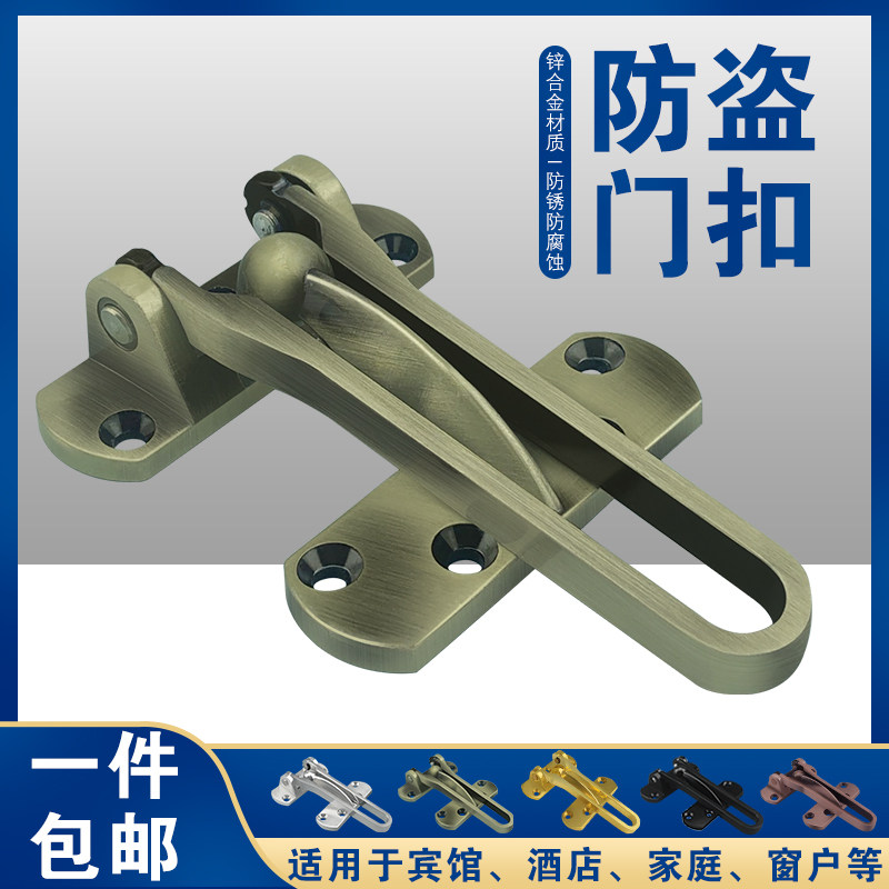 Door chain buckle safety door buckle door chain anti-lock buckle hotel hotel safety bolt anti-lock buckle room door latch door bolt door latch