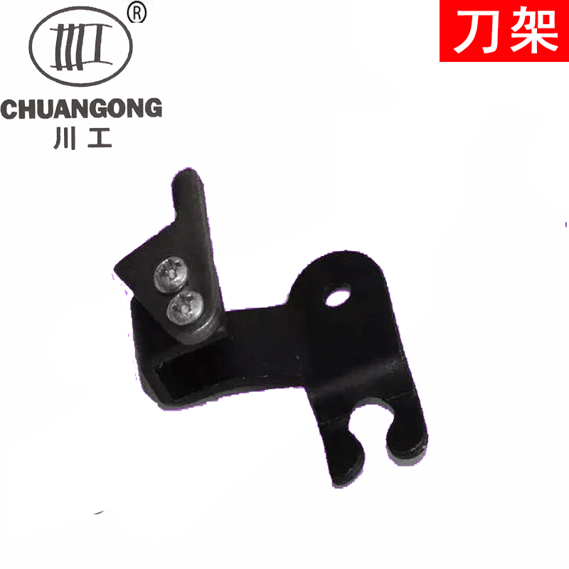 Sichuan brand hand electric sealing machine knife frame sealing machine cutting wire knife frame (without screws)