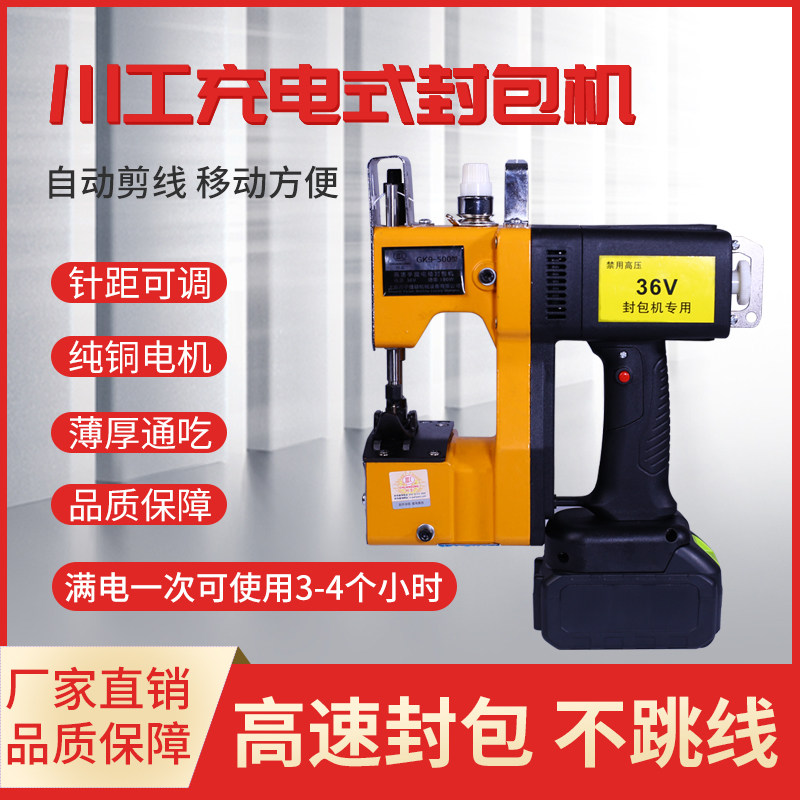 Chuangong 500 rechargeable sewing machine battery portable electric high-speed small mini wireless rechargeable sealing machine