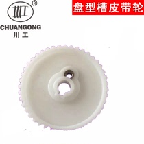 川工牌手提电动高速封包机大同步带轮 手提式缝包机盘形槽皮带轮