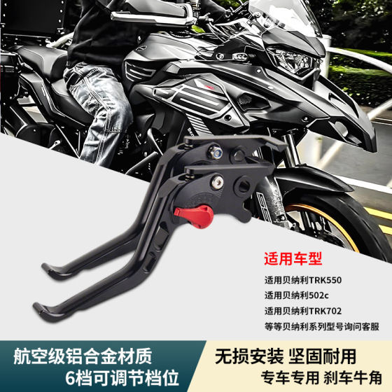 Benelli TRK552 TRK702 502C 수정 된 노동 절약 클러치 브레이크 옥스 호른 풀로드 핸들 새 모델에 적용 가능