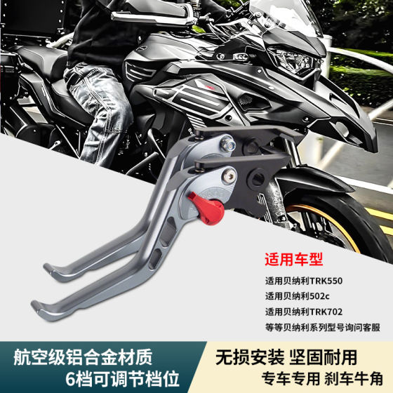 Benelli TRK552 TRK702 502C 수정 된 노동 절약 클러치 브레이크 옥스 호른 풀로드 핸들 새 모델에 적용 가능