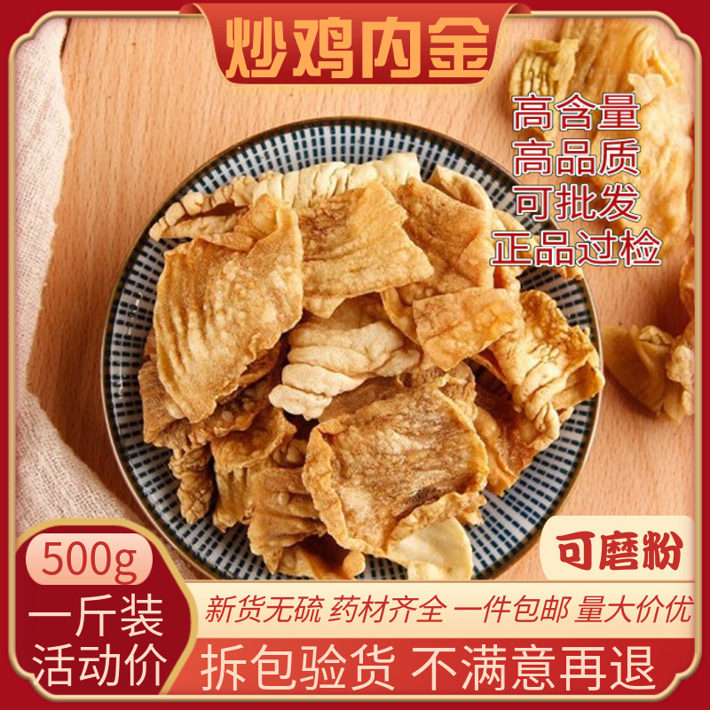 The chicken gold chicken chicken gold chicken gold powder in the chicken bulk 500 grams of Chinese medicine