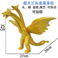 Супер три головы, длинная Кидора