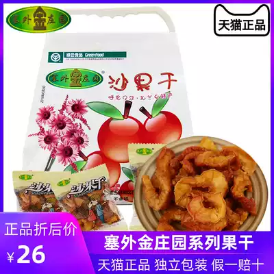 Saiwai Golden Manor dried sand fruit 260g 500g small package Xilun Bell Zalantun dried sand fruit specialty