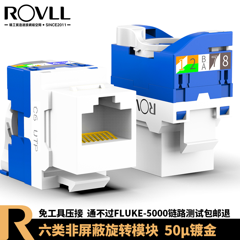 Rofu Internet module exempted from cat6 six types of one thousand trillion network route port engineering class ultra five class 100 trillion 5e non-shielded computer rj45 docking crystal head panel socket control connector