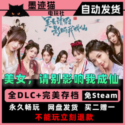Beautiful Women, Please Don'T Interfere with My Journey to Becoming a Fairy. Steam-Free Standalone Game with All Dlc, Perfect Save Files, Chinese Version, Download from Cloud Drive