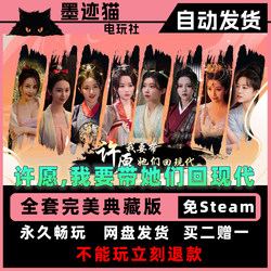Make a Wish, I Want to Take Them Back to Modern Mandarin + Full Dlc - Standalone Version, Just Unzip and Play, Real-Life Ancient Romance