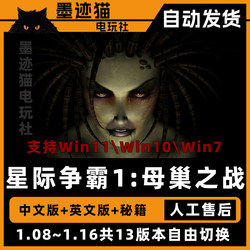 Starcraft 1: Brood War Pc Simplified Chinese + English Original Version 1.08-1.16 Computer Version with Cheat Codes