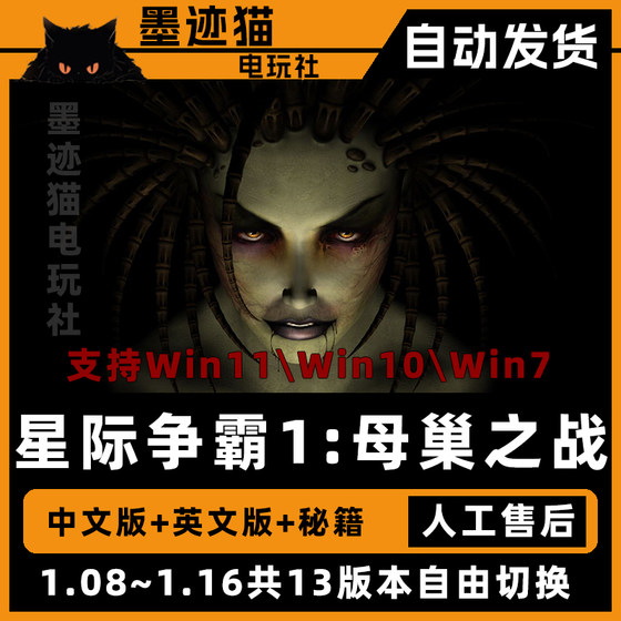 Starcraft 1: Brood War Pc Simplified Chinese + English Original Version 1.08-1.16 Computer Version with Cheat Codes