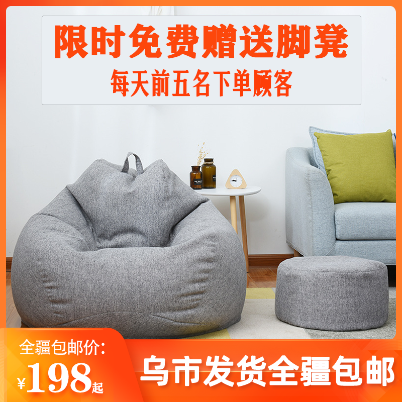 Lazy sofa Xinjiang Urumqi bean bag net red small bedroom removable and washable leisure single tatami
