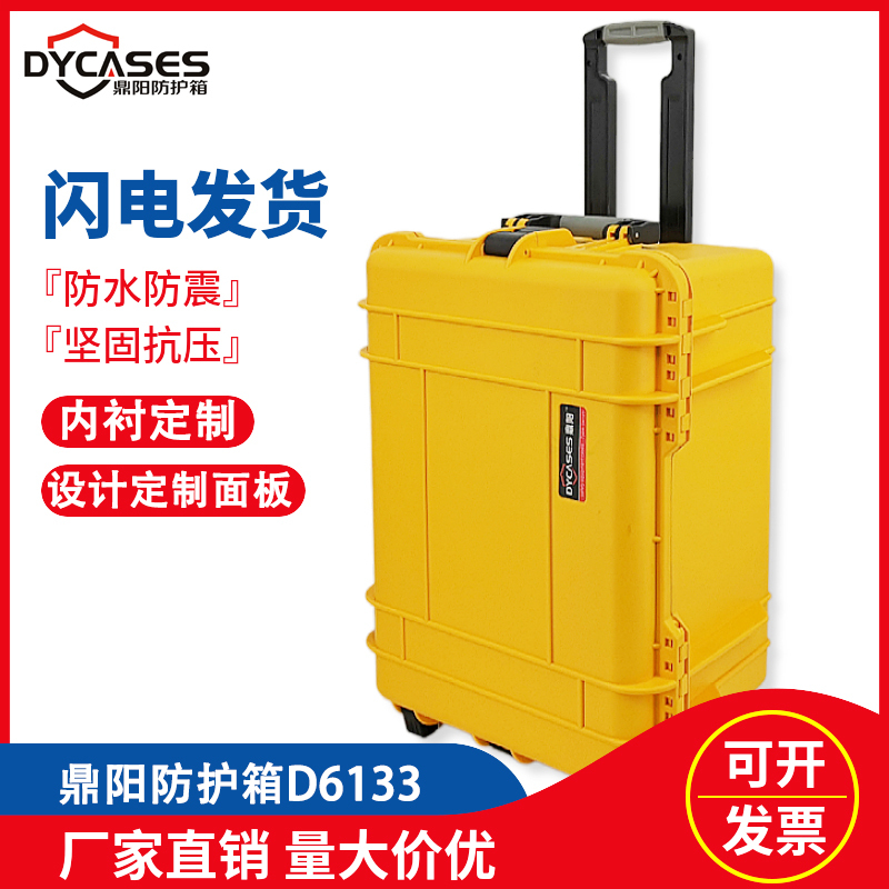 Dingyang Large Trolley Protective Box Instrument Equipment Box Safety Box Transport Bubble Wrap Box D6133 Dingyang Large Trolley Protective Box Instrument Equipment Box Safety Box Transport Bubble Wrap Box D6133