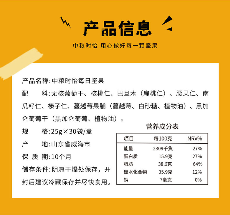 中粮时怡 每日坚果礼盒 30袋750g 图4