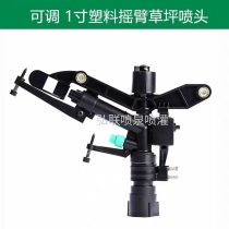 1 inch inner tooth DN25 plastic rocker nozzle with controllable angle adjustable lawn rotation gardening farmland sprinkler nozzle