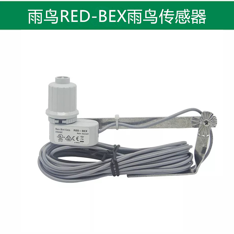 American rainbird RSD-BEx rain sensor Imported automatic sprinkler sprinkler system rainwater water sensor