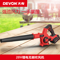 Dayou 20V Lithium electric brushless cleaning soot blowing blower high power industrial grade construction dust collector 4712