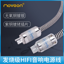 Move on Mufeng PW600 6N silver plated oxygen-free copper carbon fiber fever HiFi audio Gome standard power cord