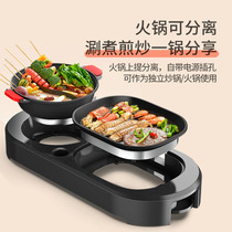 Separable household electric hot pot barbecue integrated multi-function Korean barbecue non-smoking baking machine non-stick barbecue oven
