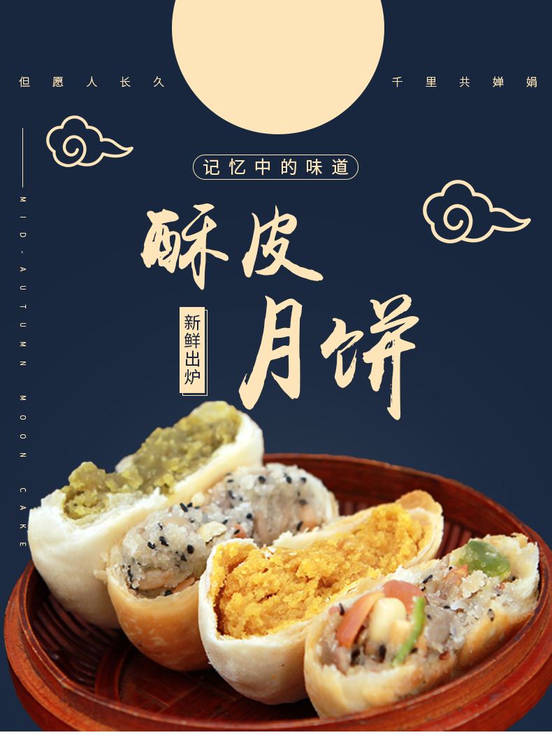 传统苏式酥皮月饼12枚 2斤 图1