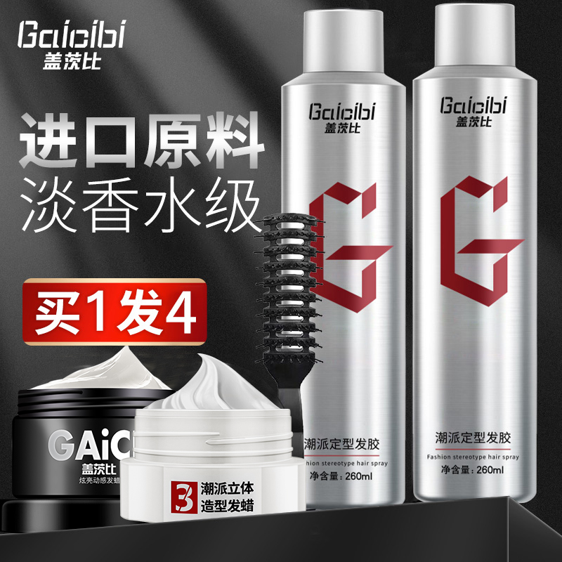 Gatsby hair gel styling spray men hair gel hairspray Hair Gel Natural Fluffy gel Water Female clear and persistent