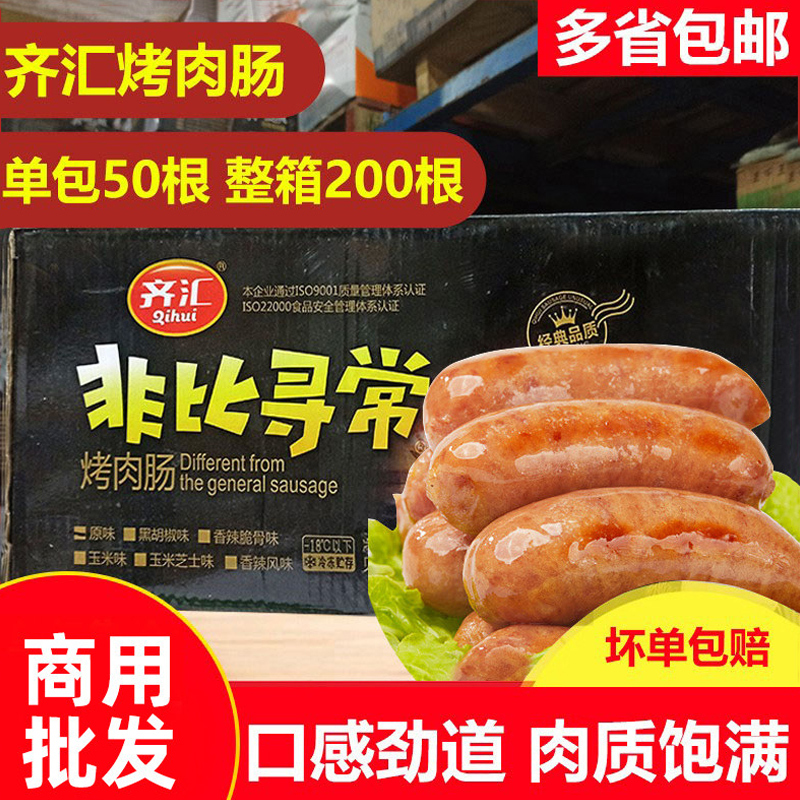 Qi Hui Volcanic Stone Grilled Sausages - Unusual Original Flavor Taiwanese Style Grilled Sausages, Authentic Sausages for Commercial Use, 200 Pieces
