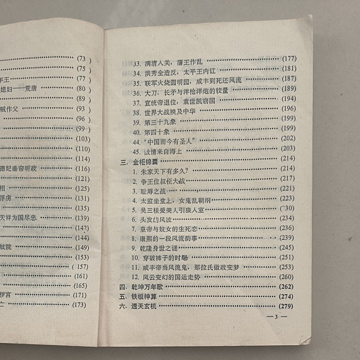 透天玄机：中国古代预言揭秘，中州古籍出版，李淳风著，带你探寻神秘