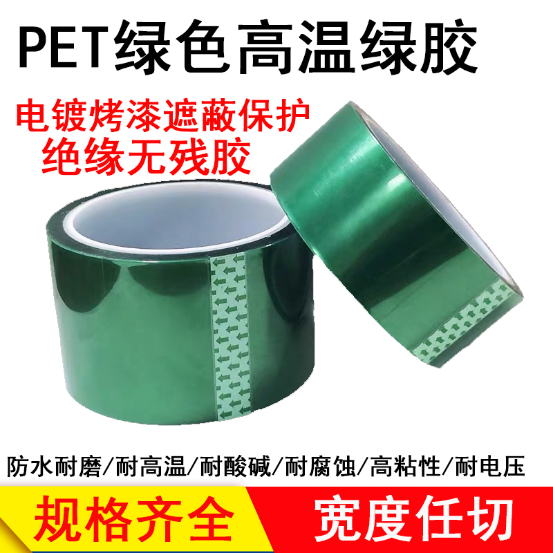 PET Green High Temperature Resistant Adhesive Tape Car PCB Plate Plated Baking Varnish Shaded Without Mark Circuit Board Protection Insulation Adhesive Tape