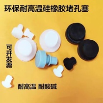T-type high temperature resistant rubber stopper silicone choke plug hole plug T shaped silicone stopper tapered footbed anti-dust plug anti-stopper plug
