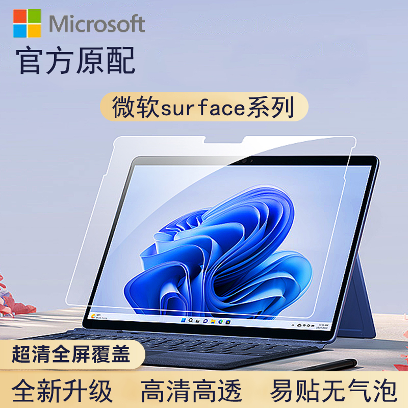 Suitable for Microsoft Surface Laptop 7Th Edition 6/5/4/3 Computer Tempered Film Pro 11Th Edition 10/9/8 Anti-Scratch Book2 High-Definition Anti-Blue Light Go3 Anti-Peep Screen Protection Film