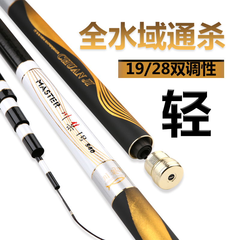 Sichuan Collection Fishing Rod Super Light Ultra Hard Fishing Rod Hand Rod 28 Tune Large Object Bench Fishing Rod 19 Crucian Carp Competitive Rod