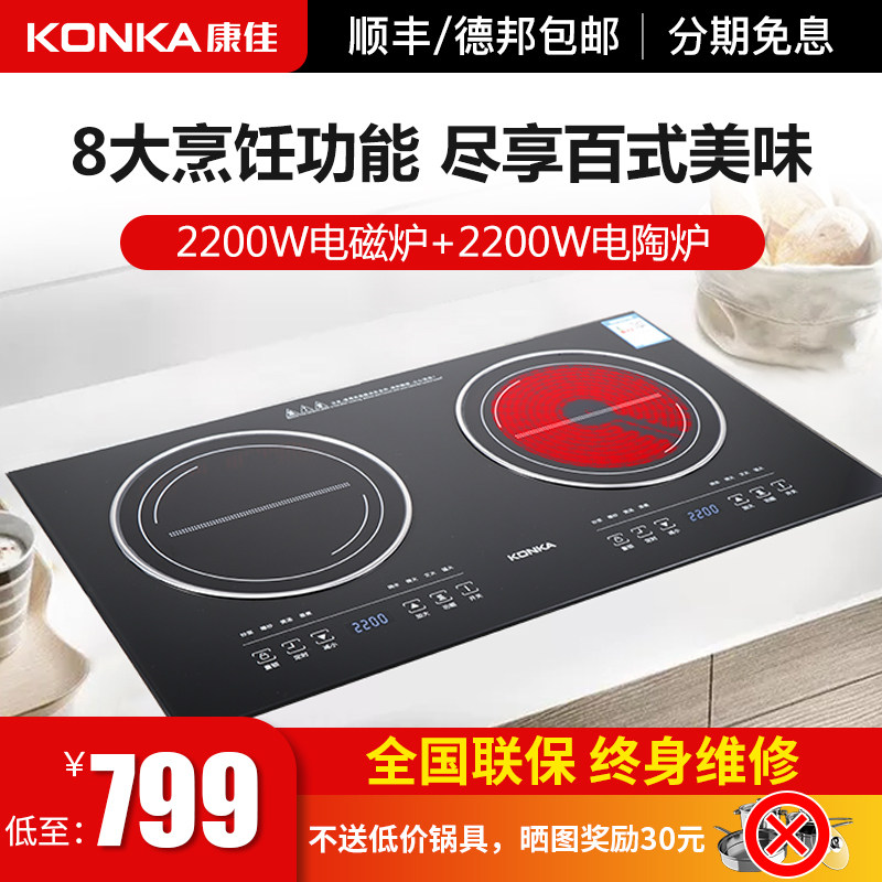 Konka induction cooker double stove built-in double-headed stove built-in electric ceramic stove kitchen household models do not pick pots can be commercial