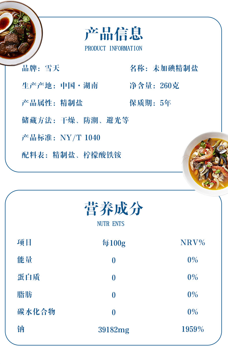 天猫超市 无碘精制碘盐 260g*9包 图6