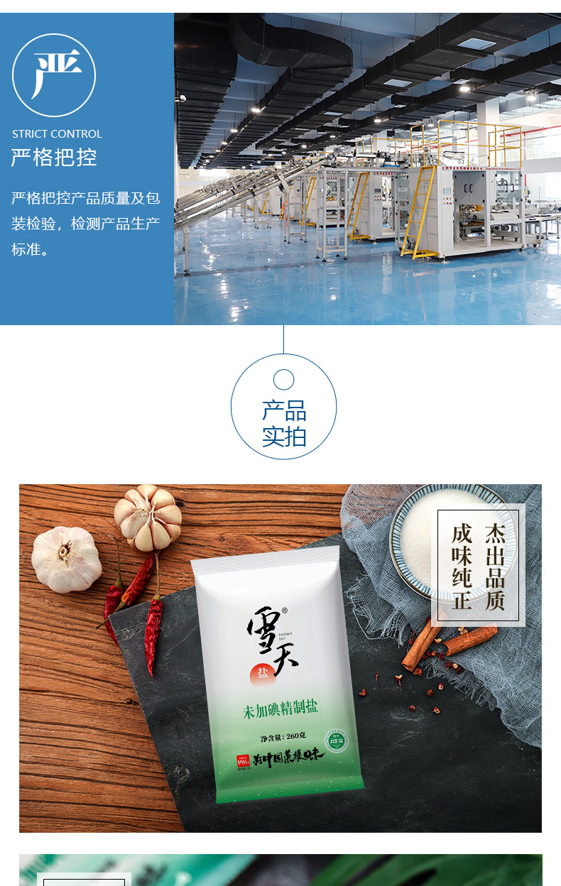 天猫超市 无碘精制碘盐 260g*9包 图4